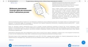 Государственная информационная система жилищно-коммунального хозяйства.